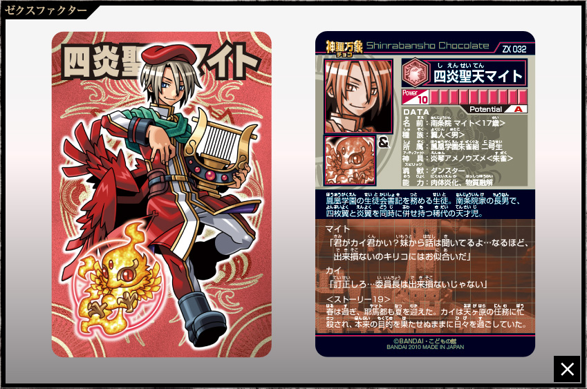 神羅万象チョコ 公式ポータル｜神羅無限書庫｜ゼクスファクター第2弾