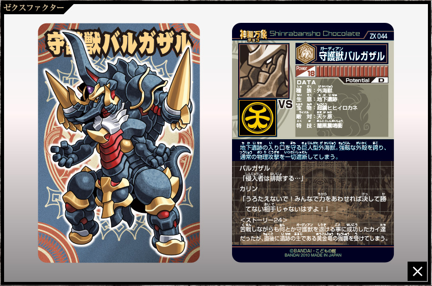 神羅万象チョコ 公式ポータル｜神羅無限書庫｜ゼクスファクター第2弾