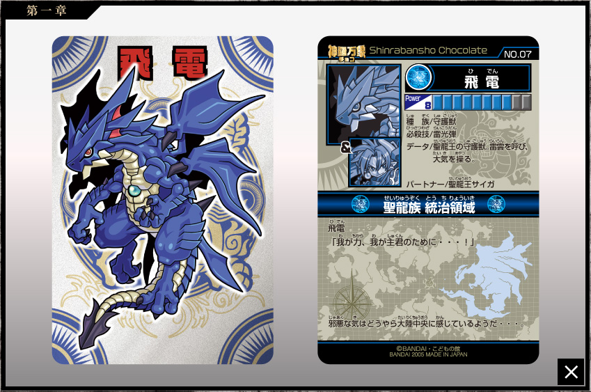 神羅万象チョコ 公式ポータル｜神羅無限書庫｜第一章第1弾キャラクター