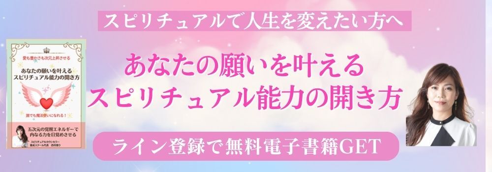 スピリチュアルカウンセリングの資格取得ならスピリチュアルマスター