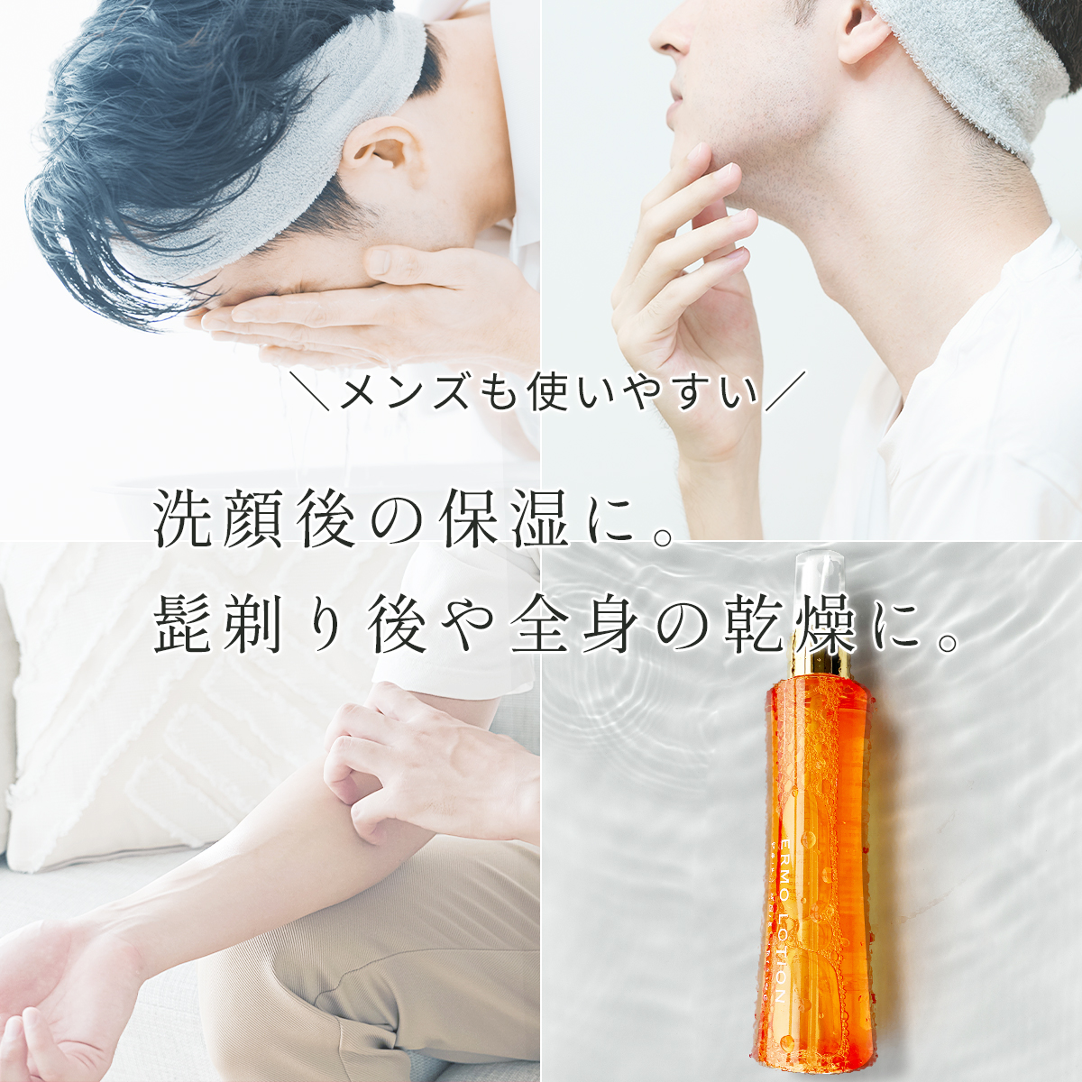 薬用エルモローション 120mL（全身保湿ミスト化粧水）塗った瞬間