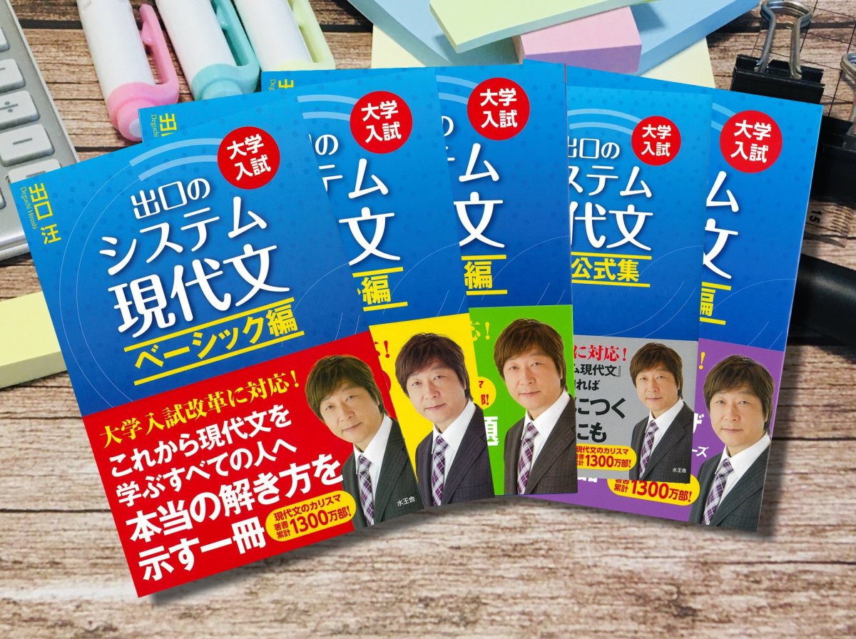 システム現代文シリーズ｜水王舎オンラインショップ SHIP