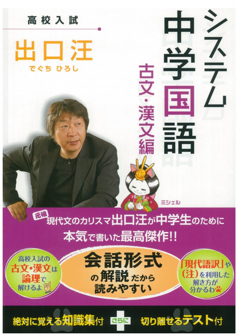 システム中学国語 論理入門編／出口汪｜水王舎オンラインショップ SHIP