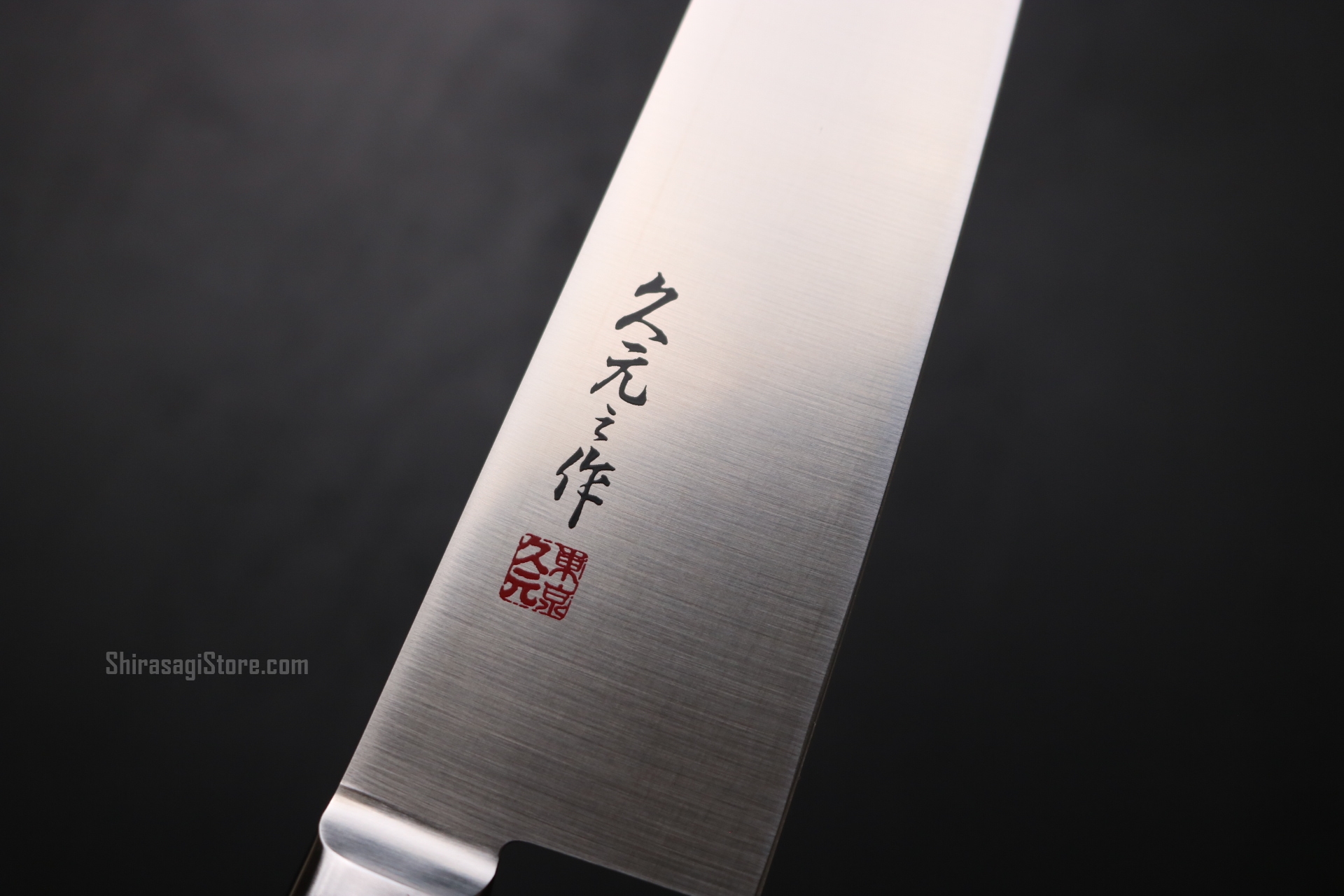 森平 久元作 牛刀 包丁 INOX鋼 210mm - shirasagistore.com