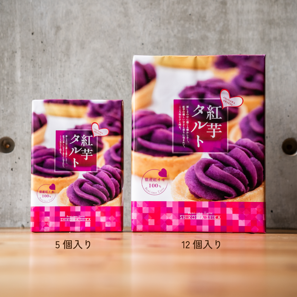 紅芋タルト 5個入 小箱 – しろま製菓オンラインショップ
