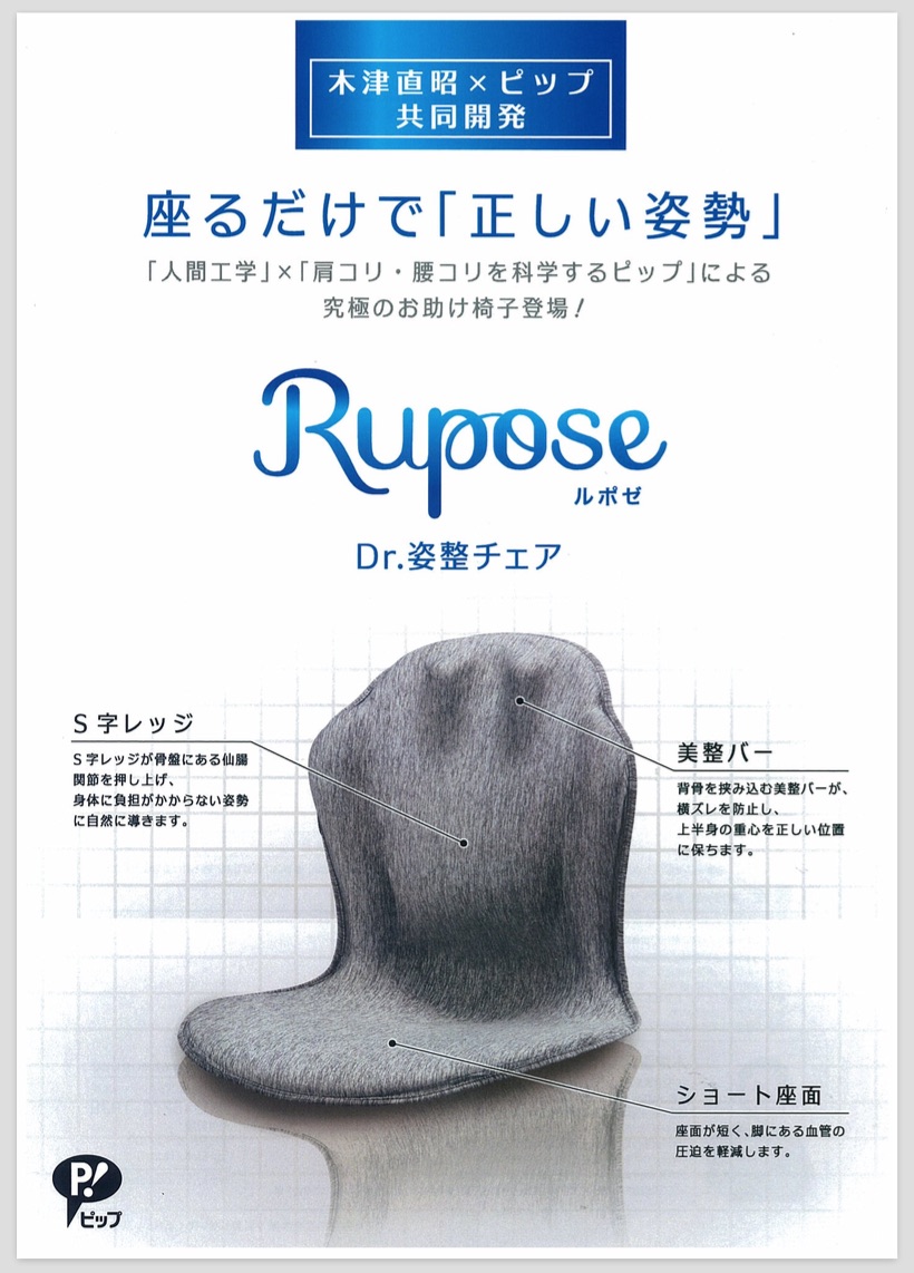 ねこ背を治す「座るだけで正しい姿勢」Dr.姿整チェアー完成！