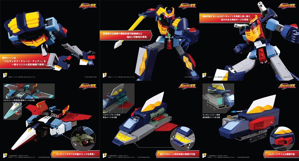 2022年2月26日【POSE+メタルシリーズ 宇宙戦士バルディオス 予約解禁】