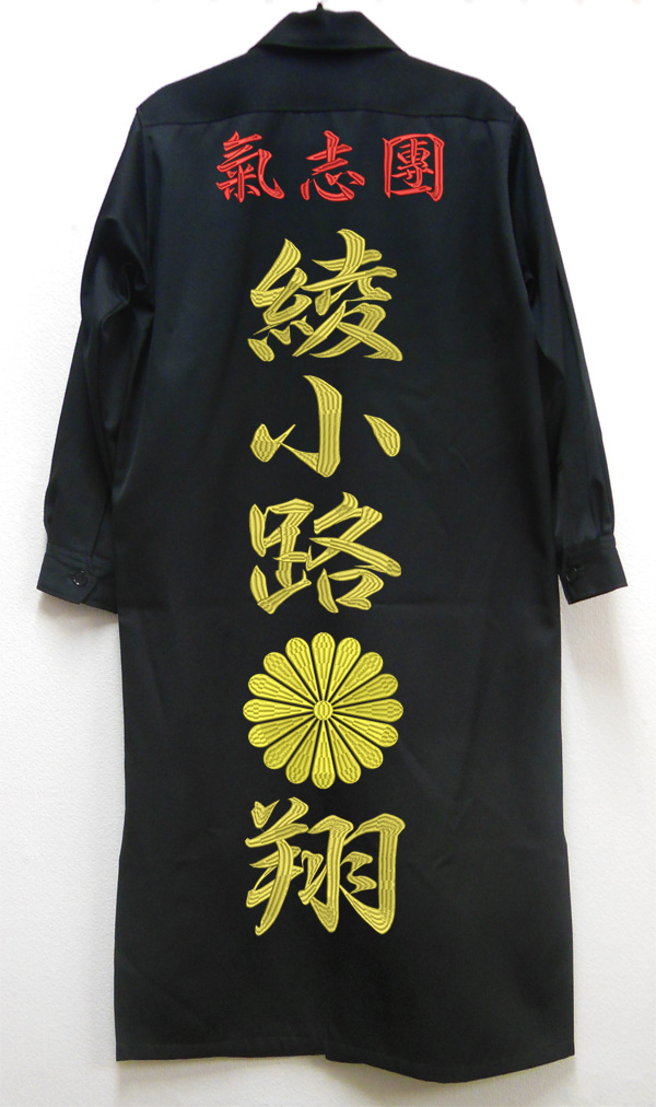 氣志團 特攻服刺繍 | 東京・刺繍館