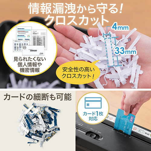 SHD030/【2/27 16時まで特価】家庭用シュレッダー 4×33mm クロスカット