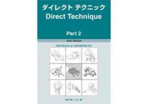 カイロプラクティック | 手技療法WEB