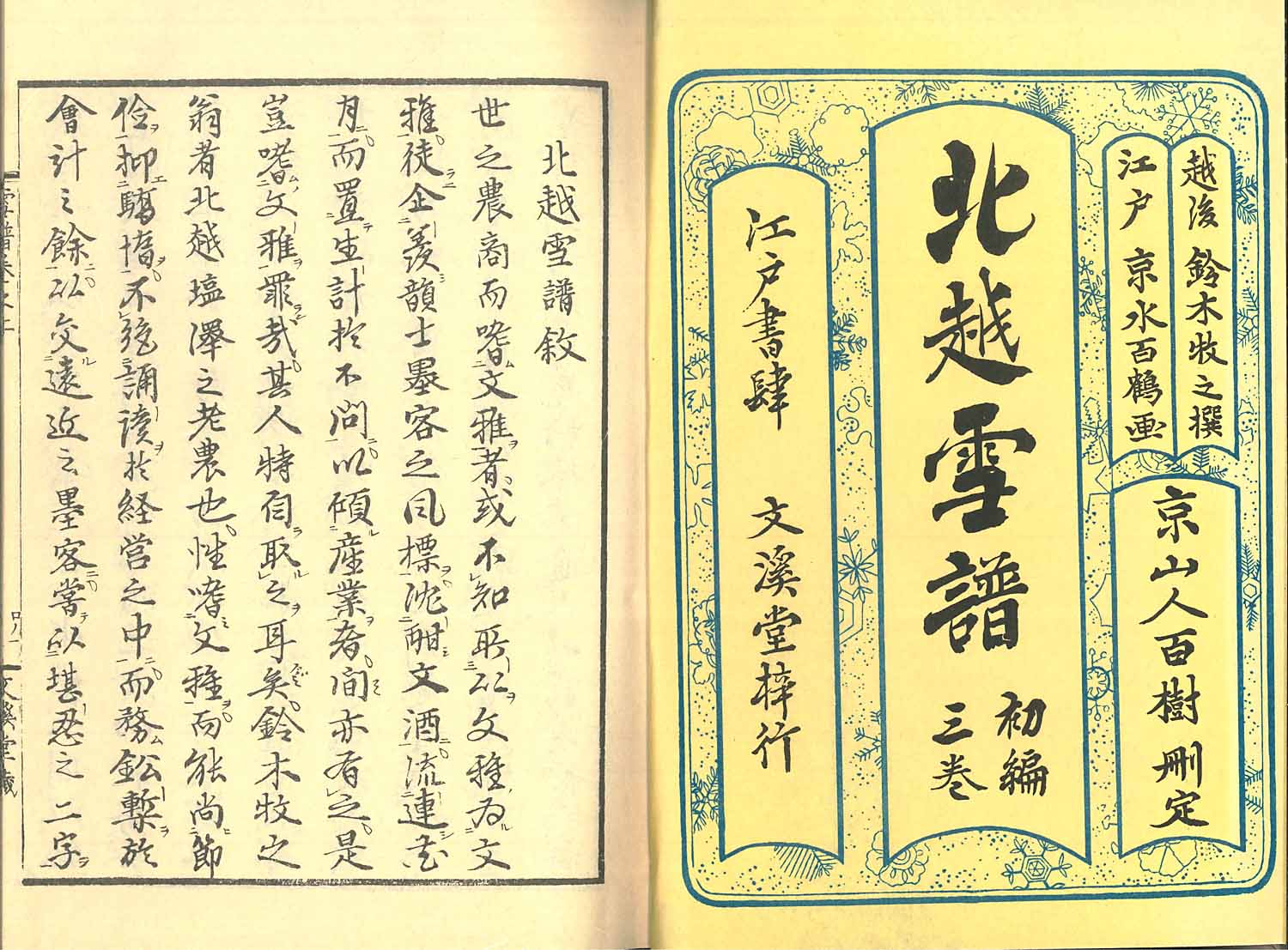 鈴木牧之 北越雪譜の世界 - 野島出版