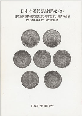 貨幣収集関連書籍 | 収集