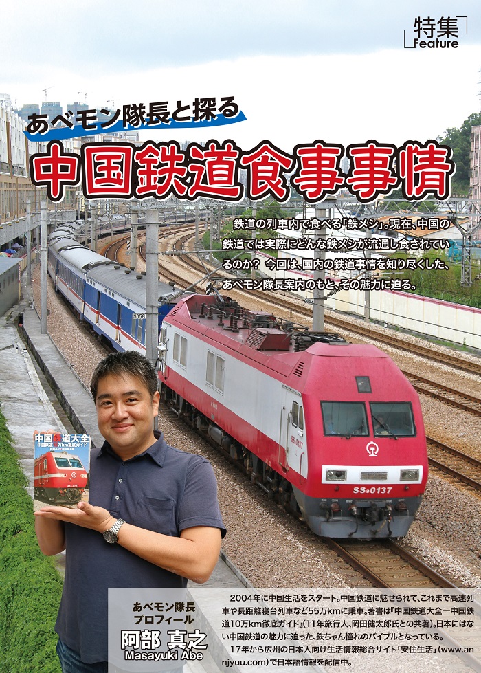 中国鉄道食事事情 | 中国・上海日本語フリーペーパー『上海ジャピオン