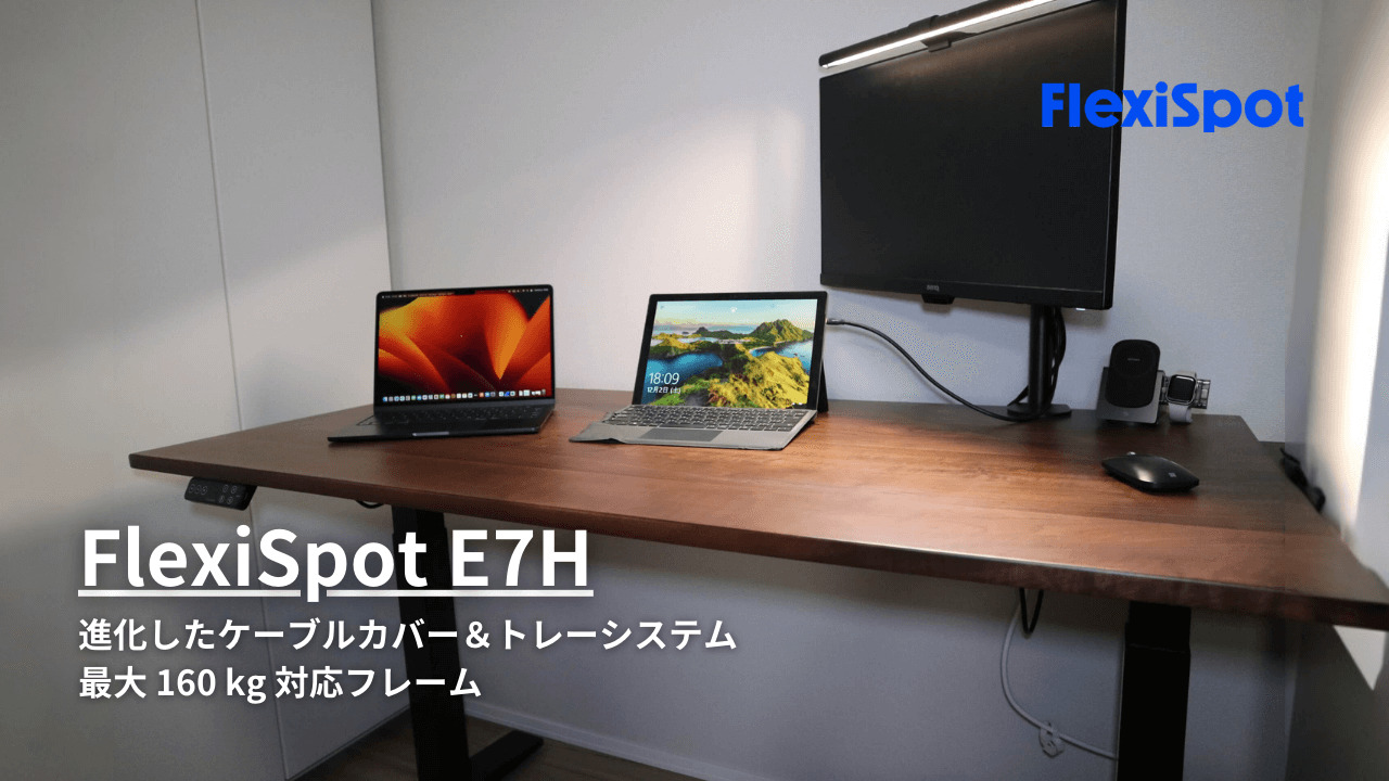 レビュー】FlexiSpot 電動昇降デスク E7H & ウォルナット(無垢材