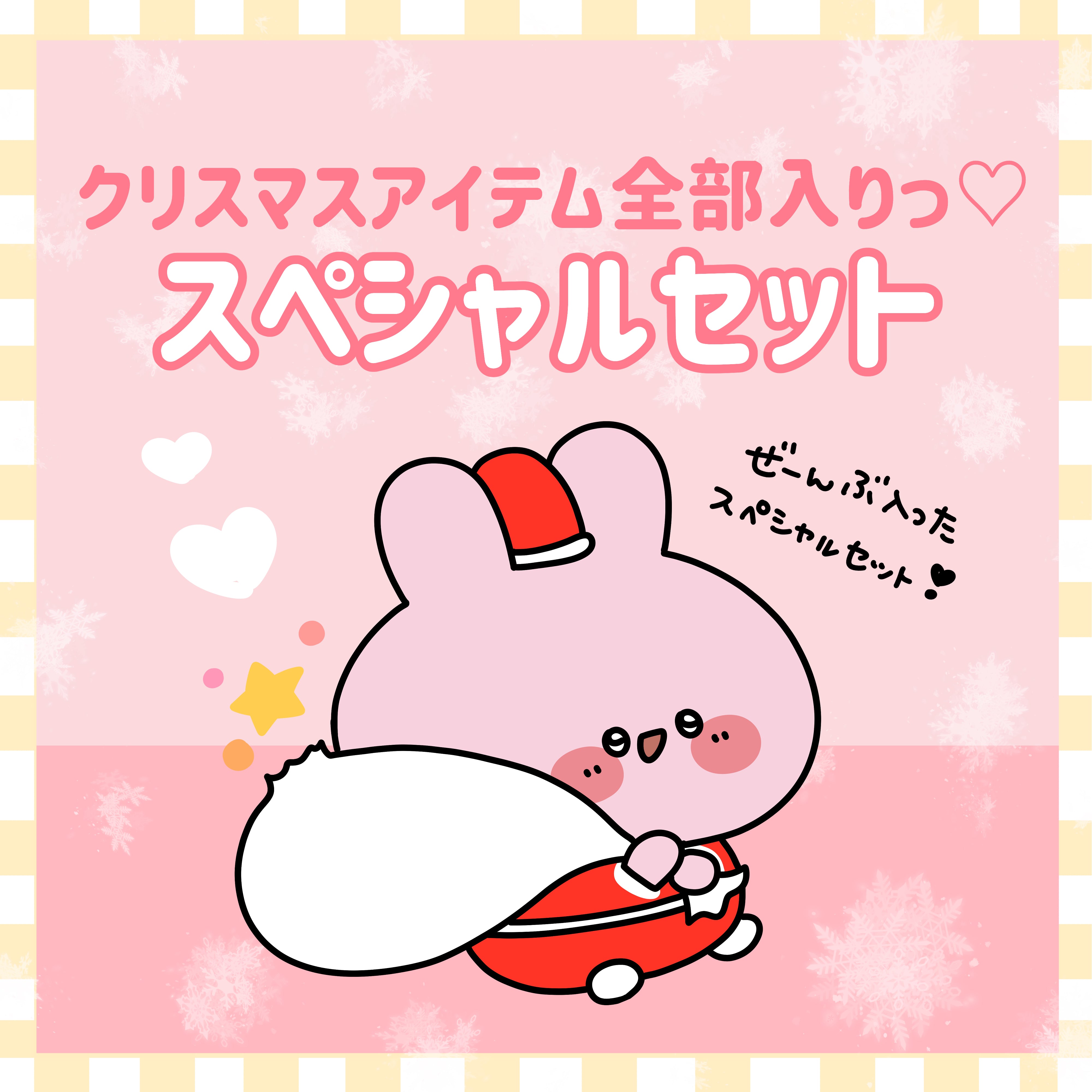 ASAMIMI-CHAN] Special set including all Christmas items