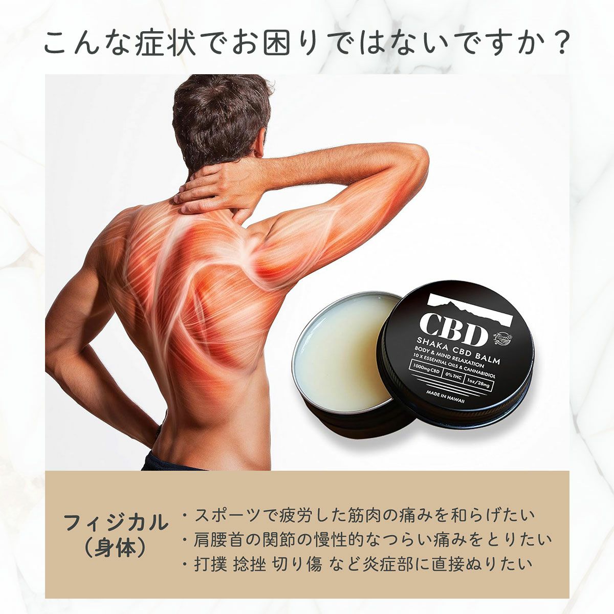高濃度CBDバーム｜SHAKA BRAND HAWAII｜スキンケア・筋肉ケアに