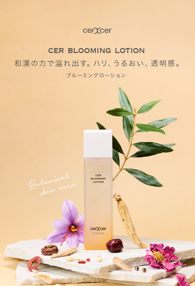 チェルチェル ブルーミングローション – センシアコスメ