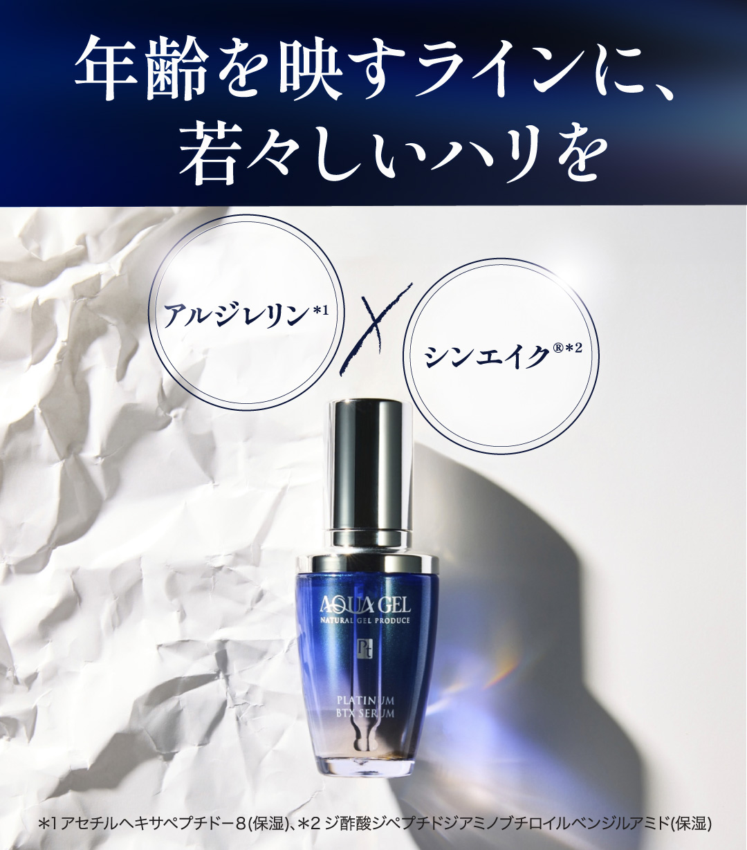 エステサロン品質、ゲル化粧品のラシンシア公式ショップアクアゲル