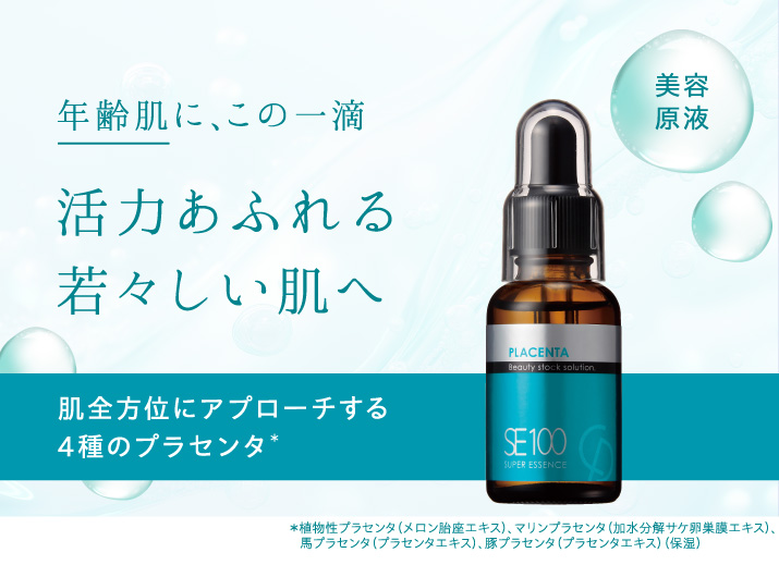 エステサロン品質、ゲル化粧品のラシンシア公式ショップSE100スーパー