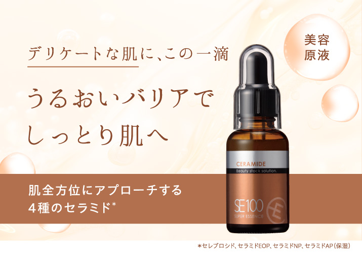 エステサロン品質、ゲル化粧品のラシンシア公式ショップSE100スーパー