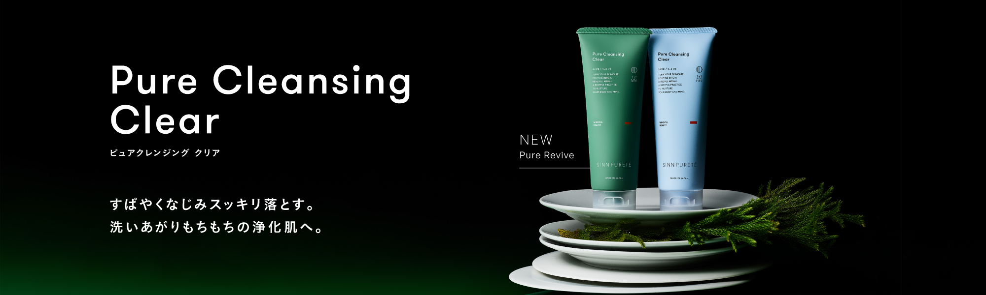 クレンジング商品一覧 | SINN PURETE（シン ピュルテ）公式オンライン