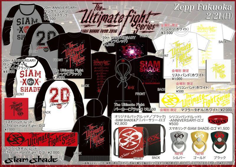 SIAM SHADE OFFICIAL SITE