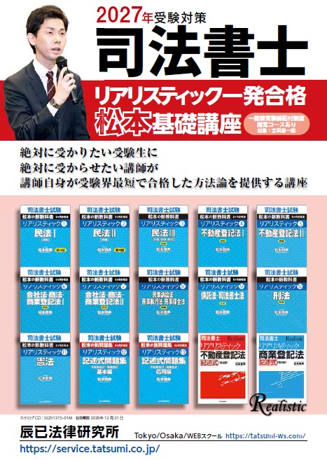 新刊】『リアリスティック不動産登記法 記述式』（改訂版）