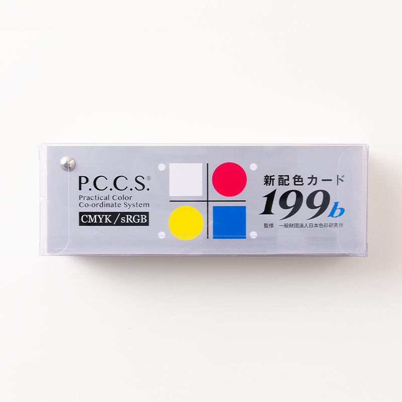 リニューアル版 新配色カード199b｜日本色研事業株式会社｜JAPAN COLOR
