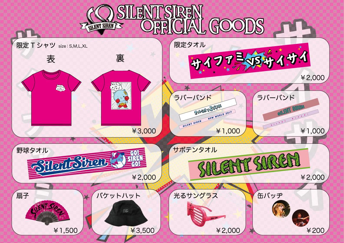 SILENT SIREN OFFICIAL SITE / サイサイファミリー