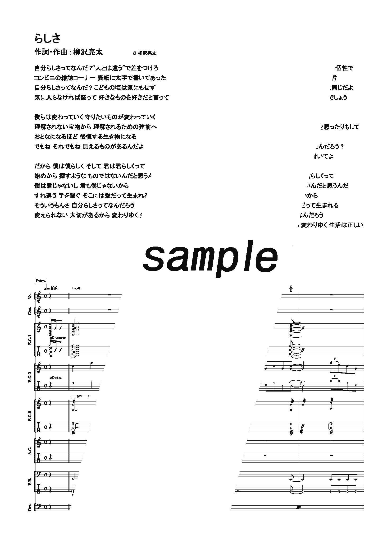 サイトミュージック・ダウンロード / 【楽譜】らしさ／SUPER BEAVER