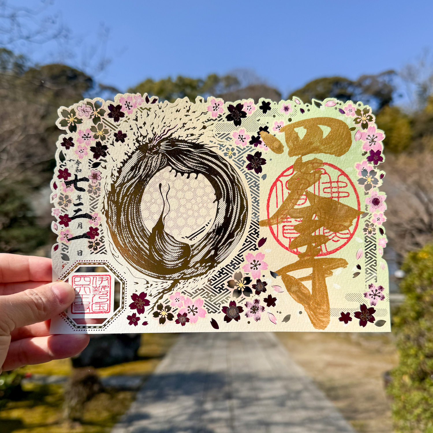 春限定】切り絵箔押し御朱印「龍桜」 - 塔世山 四天王寺（三重県津市