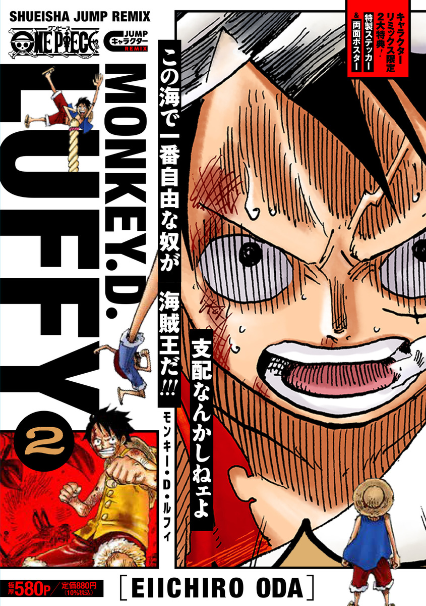 ONE PIECE 集英社 ジャンプ キャラクターリミックス エース ONE PIECE
