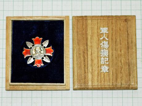 軍人傷痍記章(公傷）