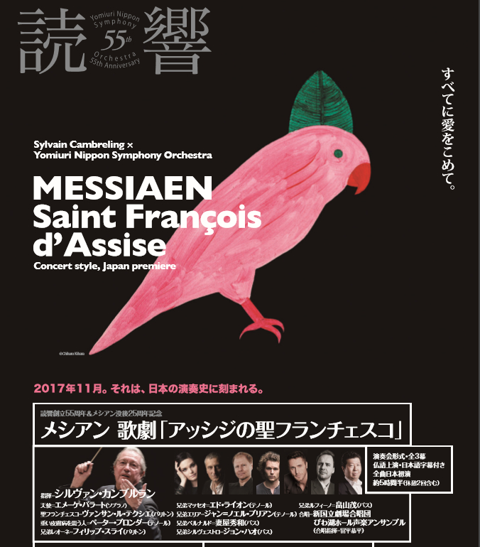 読響定期・メシアン 歌劇「アッシジの聖フランチェスコ」を聴く