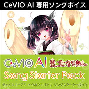 ソフトウェア／ツール 「CeVIO AI 夏色花梨 トークスターターパック