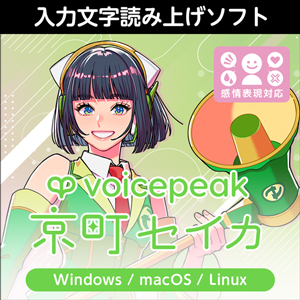 ソフトウェア／ツール 「VOICEPEAK 商用可能 6ナレーターセット