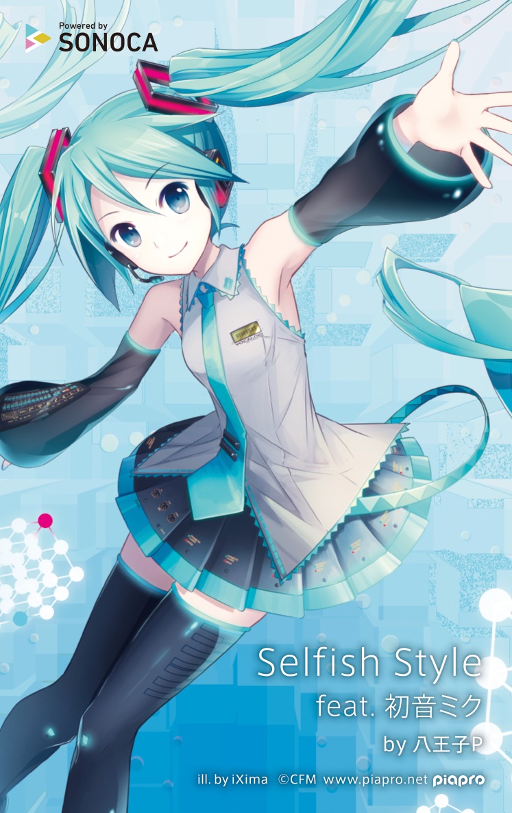 スマホ用音楽カード『SONOCA（ソノカ）』の導入事例