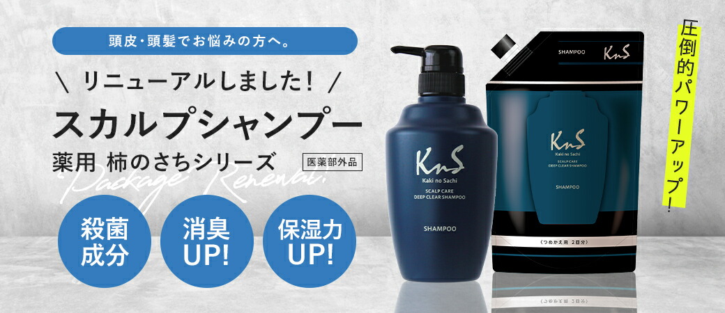 薬用柿渋スカルフ゜テ゛ィーフ゜クリアシャンフ゜ー