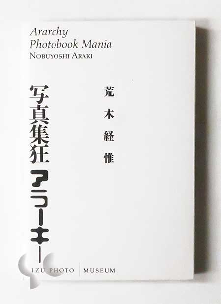写真集狂アラーキー 荒木経惟 -SO BOOKS