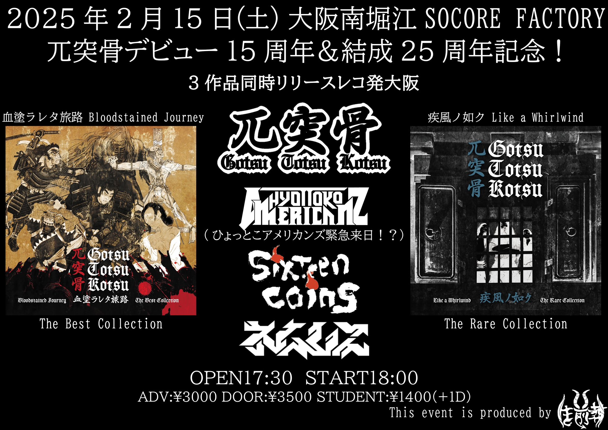 兀突骨デビュー15周年＆結成25周年記念！ 3作品同時リリースレコ発大阪
