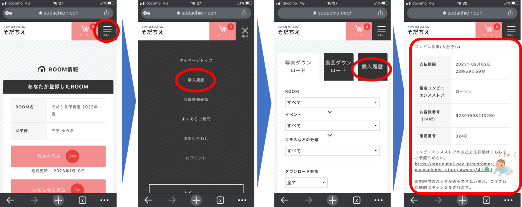 コンビニ決済の支払い番号がわからない/メールがこない – リコーの写真