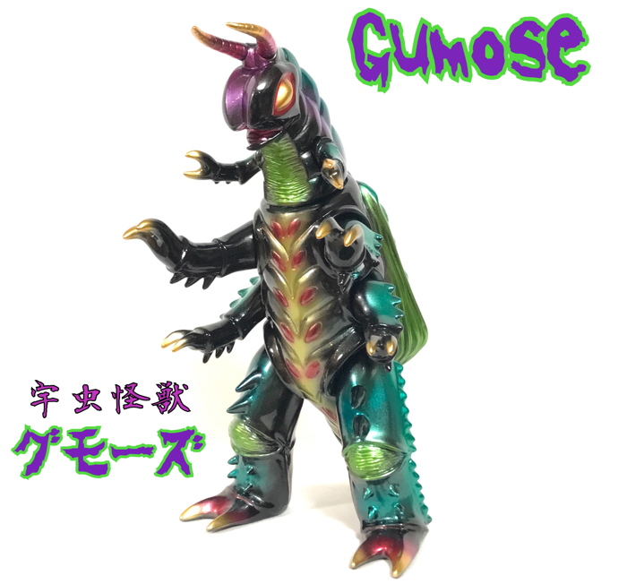 ドリームロケット グモーズ 緑成型 ソフビ 5403 ドリームロケット