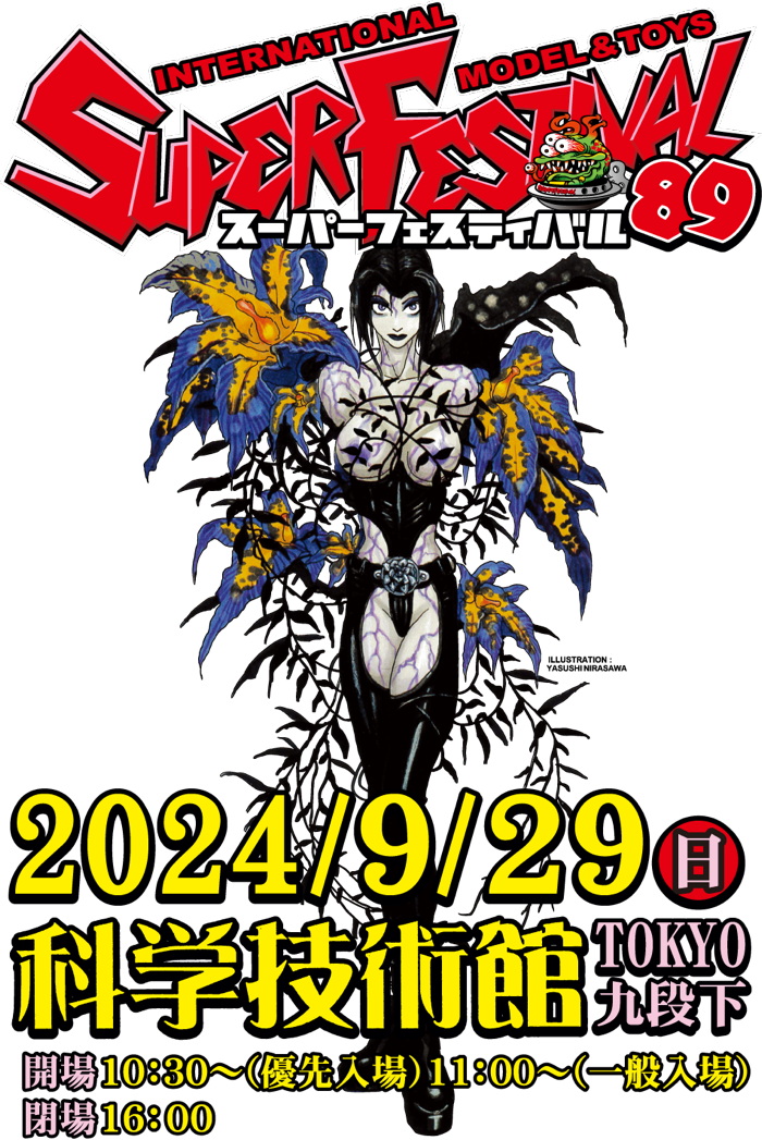 マルサンの「スーパーフェスティバル89」は「Classic Blue Collection