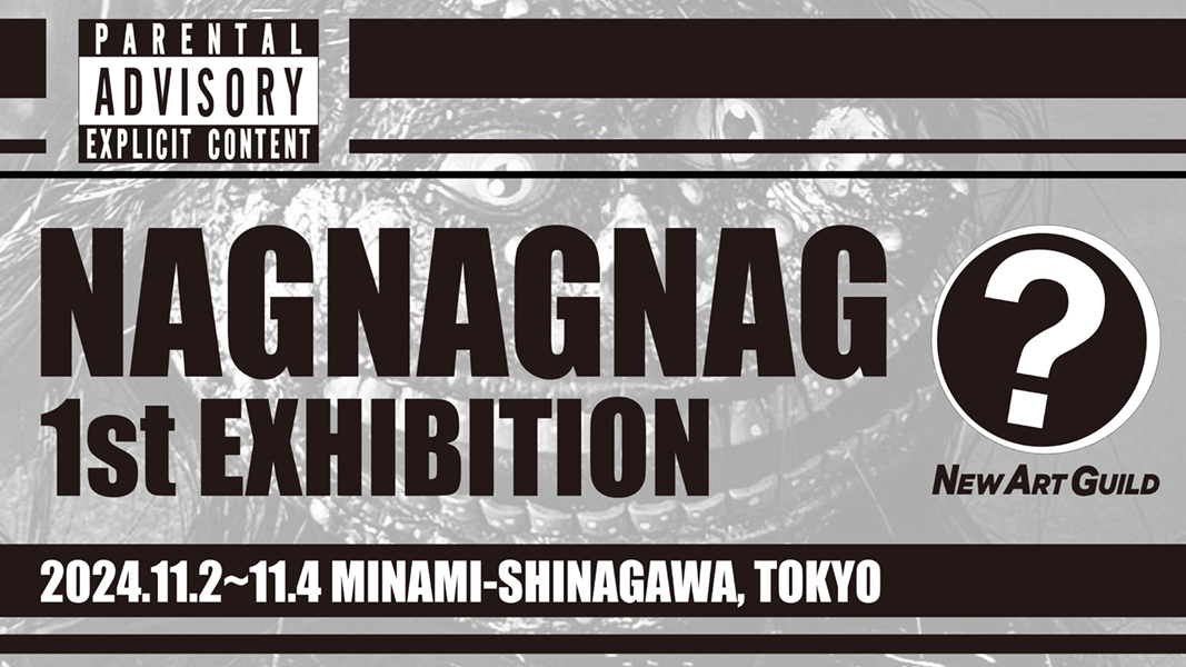 気になるリリースが飛び込んできた！？ NAGNAGNAG 1st EXHIBITION[-New