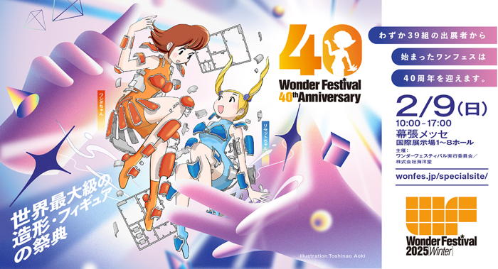 ワンダーフェスティバル2025[冬]」に楳図かずお版「バルタン星人