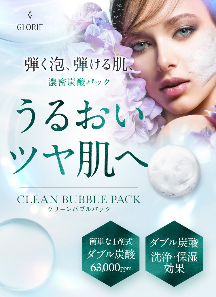 GLORIE クリーンバブルパック 8g/30枚 – SOISHOP