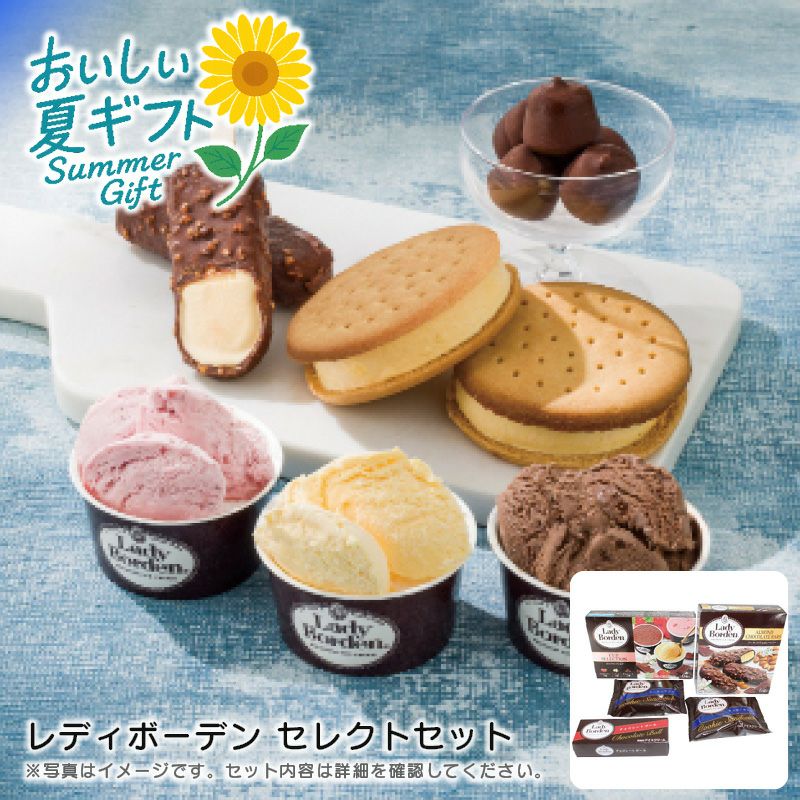 レディボーデン レディボーデン セレクトセット《公式》キッチン