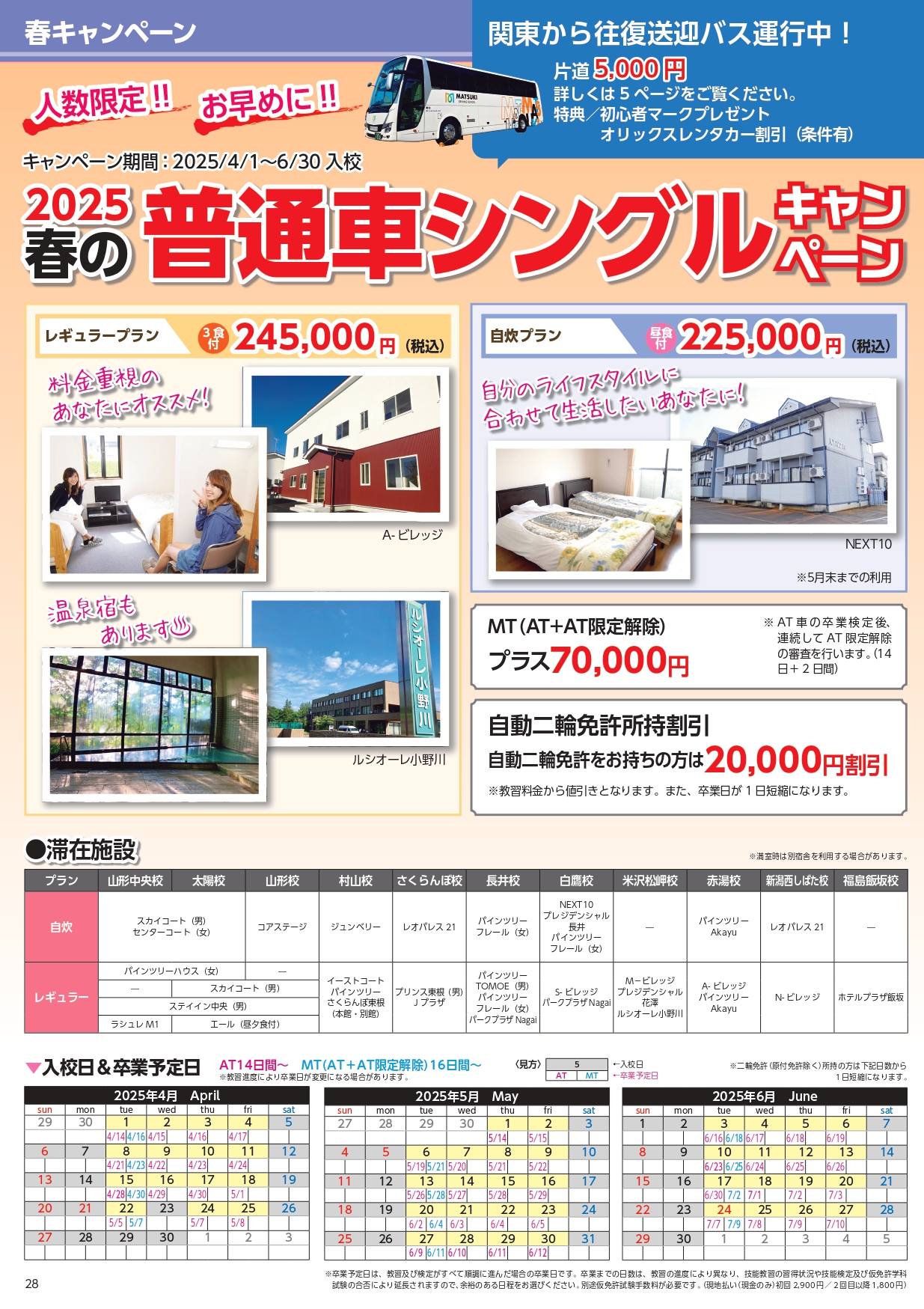 マツキドライビングスクールパンフレット25.4－25.9 | 株式会社