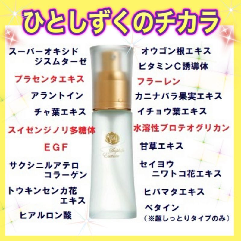 SODエッセンス（01：N－普通タイプ） - 素肌づくりのソフィールes