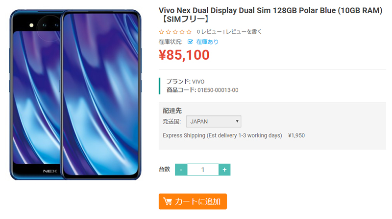 Vivo NEX Dual Display EditionがETORENで発売。税込85,100円 – そう